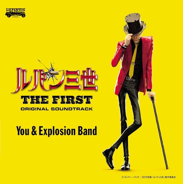 You ＆ Explosion Band – 映画「ルパン三世 THE FIRST」オリジナル・サウンドトラック『LUPIN THE THIRD ～THE FIRST～』